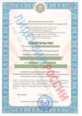 Свидетельство о включении в единый общероссийский реестр квалифицированных организаций Хилок Свидетельство РКОпп